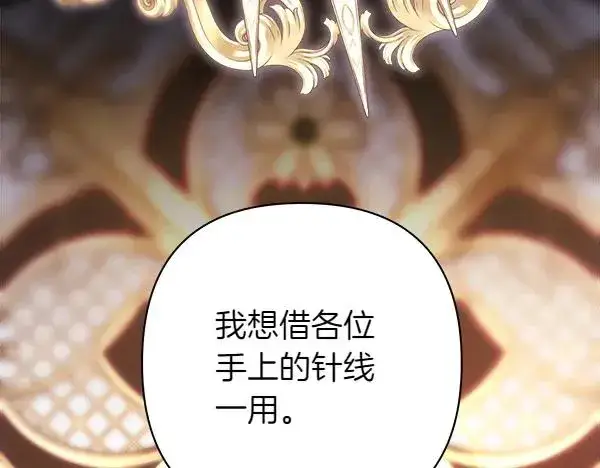 漫画《反正是欧风小甜漫》第126话 截胡第247张图