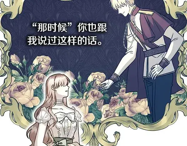 漫画《反正是欧风小甜漫》第126话 截胡第46张图