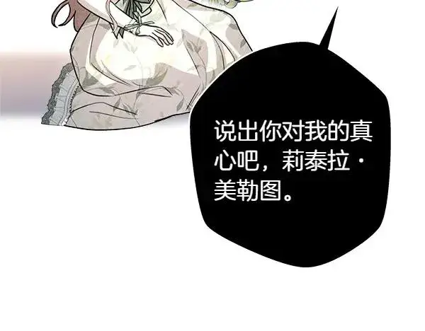 漫画《反正是欧风小甜漫》第126话 截胡第47张图