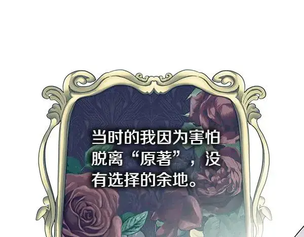 漫画《反正是欧风小甜漫》第126话 截胡第48张图
