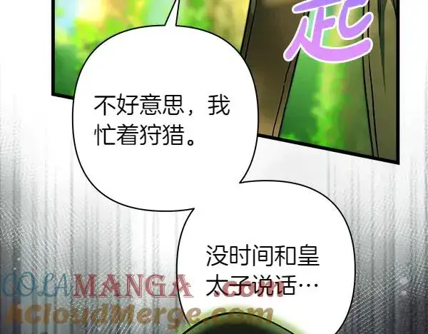 漫画《反正是欧风小甜漫》第126话 截胡第53张图