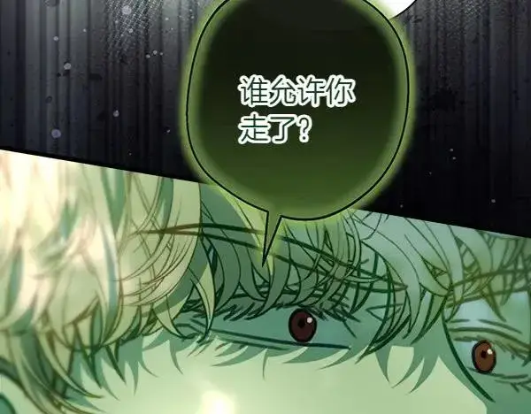 漫画《反正是欧风小甜漫》第126话 截胡第54张图