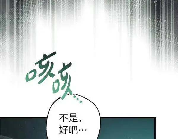 漫画《反正是欧风小甜漫》第126话 截胡第56张图