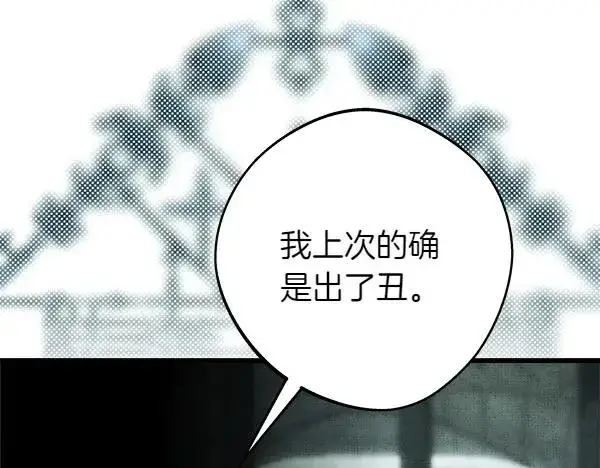 漫画《反正是欧风小甜漫》第126话 截胡第58张图