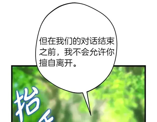 漫画《反正是欧风小甜漫》第126话 截胡第62张图