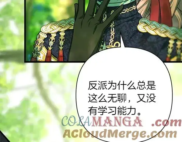 漫画《反正是欧风小甜漫》第126话 截胡第69张图