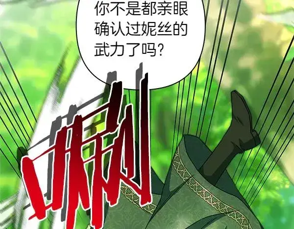 漫画《反正是欧风小甜漫》第126话 截胡第72张图
