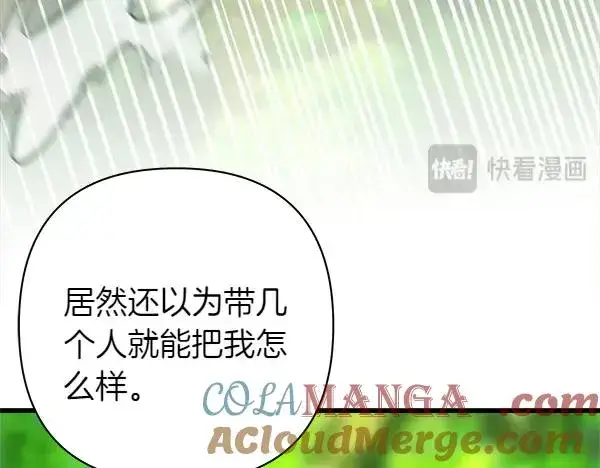 漫画《反正是欧风小甜漫》第126话 截胡第77张图