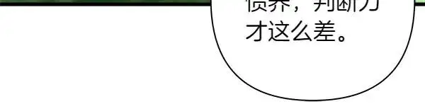 漫画《反正是欧风小甜漫》第126话 截胡第80张图