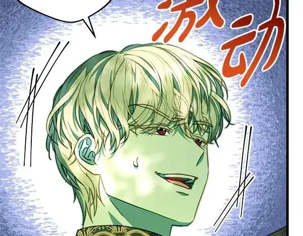 漫画《反正是欧风小甜漫》第126话 截胡第82张图