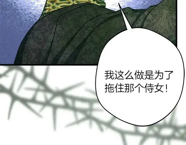 漫画《反正是欧风小甜漫》第126话 截胡第83张图