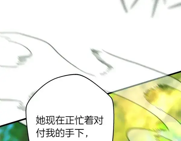 漫画《反正是欧风小甜漫》第126话 截胡第84张图