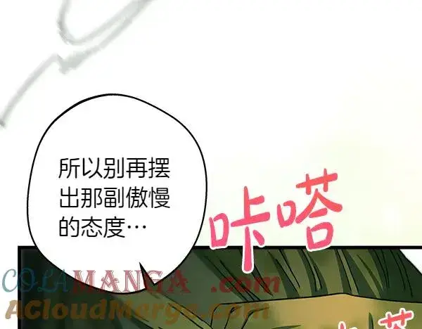 漫画《反正是欧风小甜漫》第126话 截胡第89张图