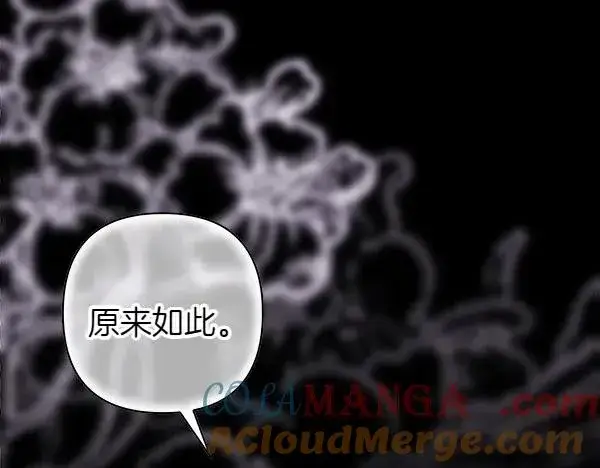 漫画《反正是欧风小甜漫》第126话 截胡第9张图