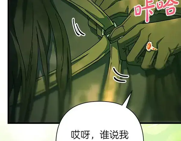 漫画《反正是欧风小甜漫》第126话 截胡第90张图