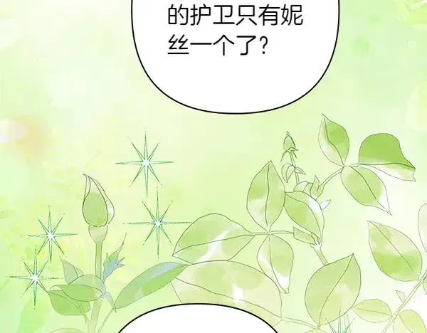 漫画《反正是欧风小甜漫》第126话 截胡第91张图