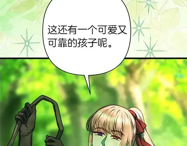 漫画《反正是欧风小甜漫》第126话 截胡第92张图