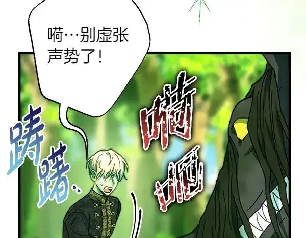 漫画《反正是欧风小甜漫》第126话 截胡第96张图