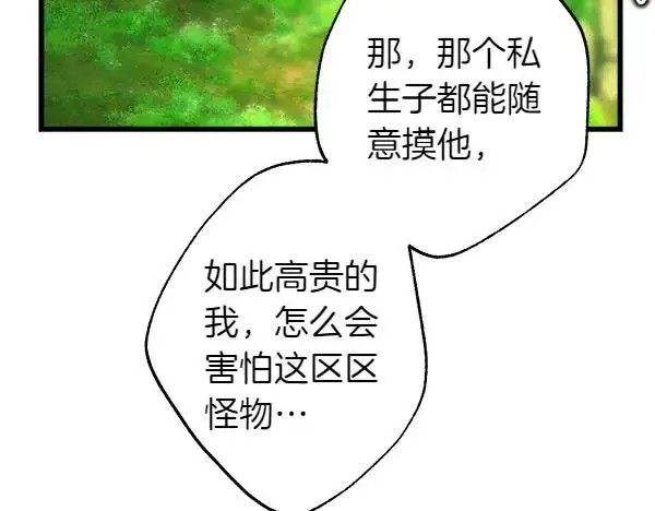 漫画《反正是欧风小甜漫》第126话 截胡第98张图