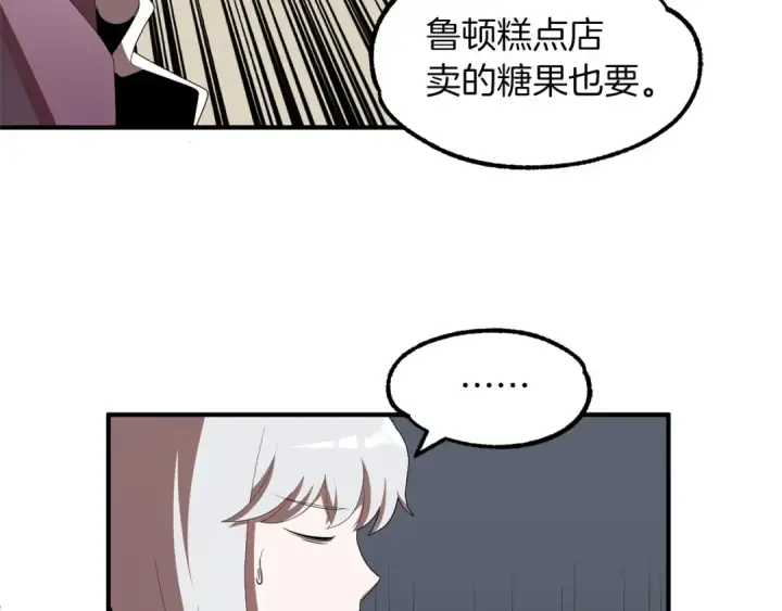 漫画《法师家族的恶少小儿子》第7话 魔力的来源第100张图