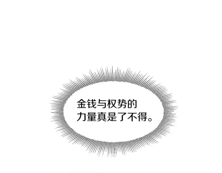漫画《法师家族的恶少小儿子》第7话 魔力的来源第103张图