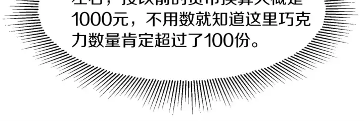 漫画《法师家族的恶少小儿子》第7话 魔力的来源第106张图