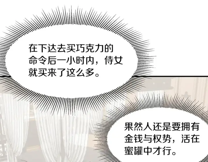 漫画《法师家族的恶少小儿子》第7话 魔力的来源第107张图