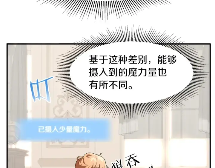 漫画《法师家族的恶少小儿子》第7话 魔力的来源第111张图