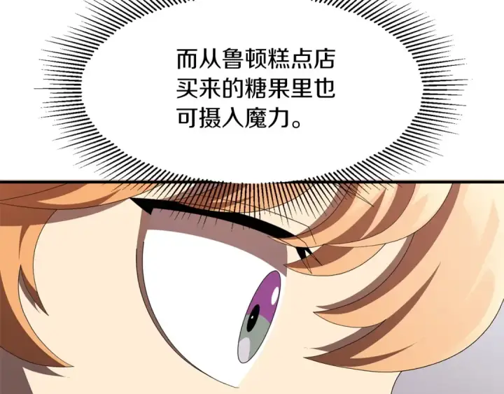 漫画《法师家族的恶少小儿子》第7话 魔力的来源第113张图