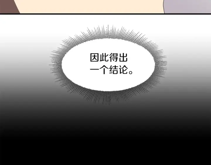 漫画《法师家族的恶少小儿子》第7话 魔力的来源第114张图