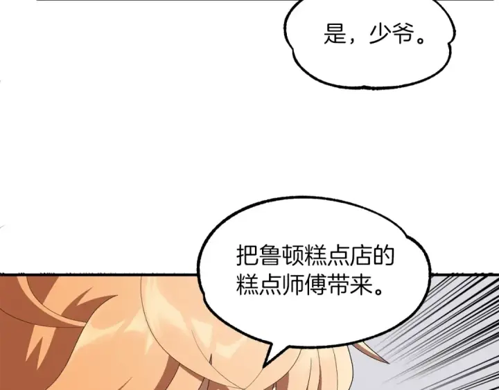 漫画《法师家族的恶少小儿子》第7话 魔力的来源第118张图
