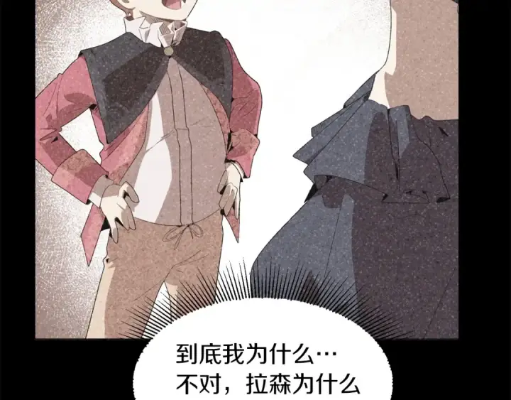 漫画《法师家族的恶少小儿子》第7话 魔力的来源第12张图