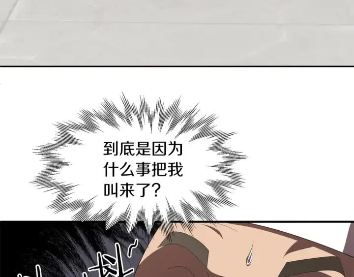 漫画《法师家族的恶少小儿子》第7话 魔力的来源第123张图