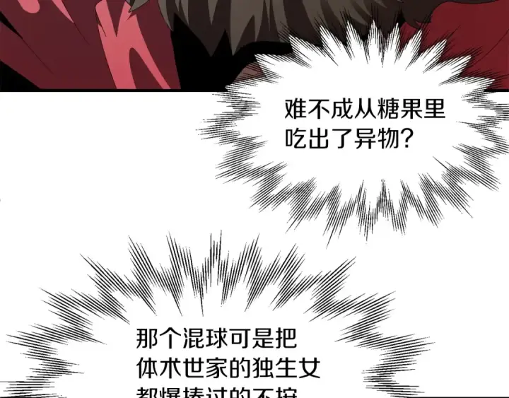 漫画《法师家族的恶少小儿子》第7话 魔力的来源第125张图