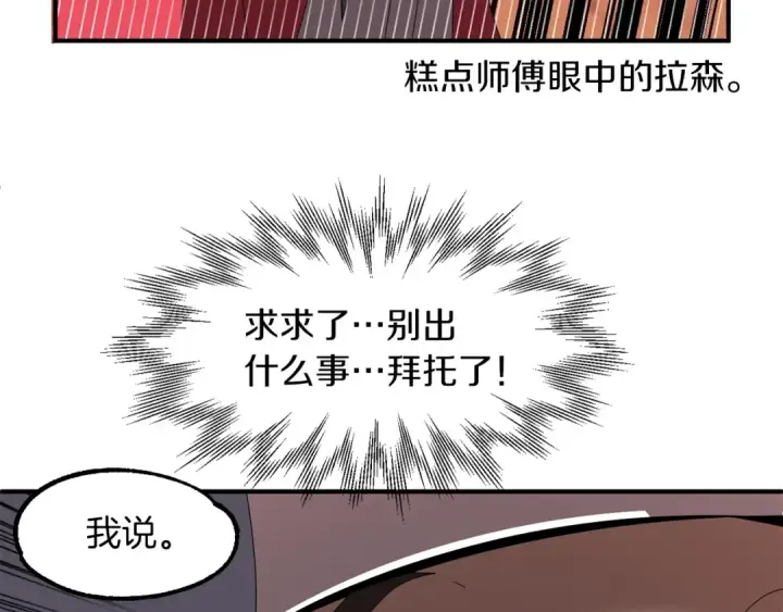 漫画《法师家族的恶少小儿子》第7话 魔力的来源第129张图