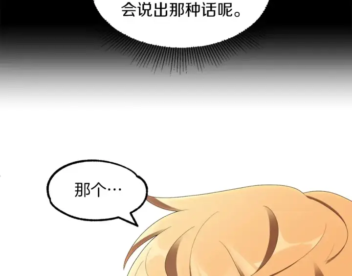 漫画《法师家族的恶少小儿子》第7话 魔力的来源第13张图