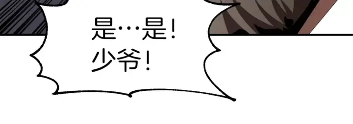 漫画《法师家族的恶少小儿子》第7话 魔力的来源第131张图