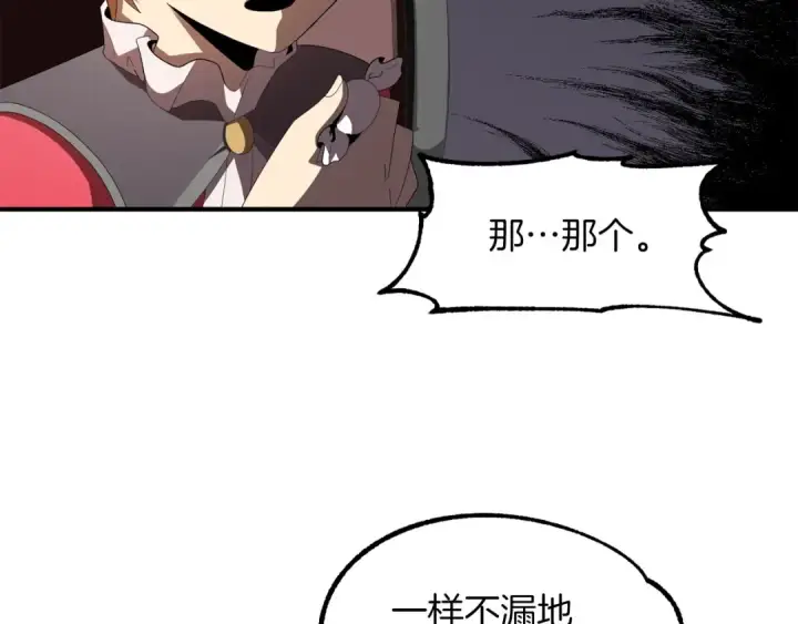 漫画《法师家族的恶少小儿子》第7话 魔力的来源第133张图