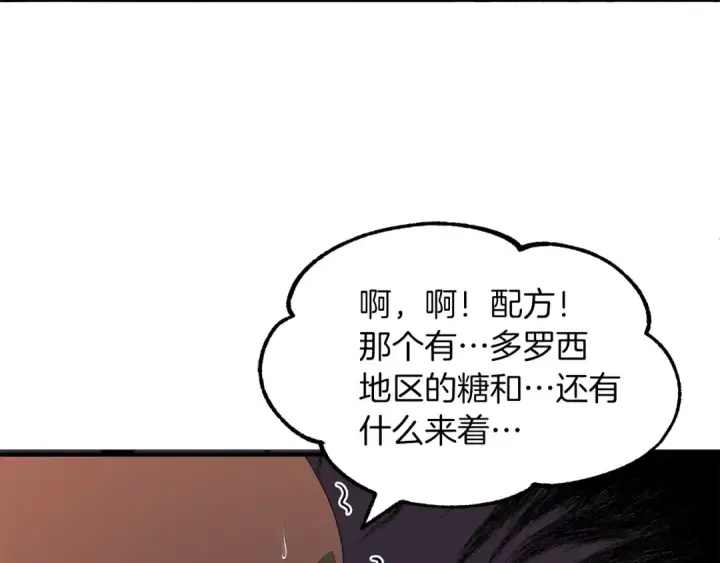 漫画《法师家族的恶少小儿子》第7话 魔力的来源第138张图