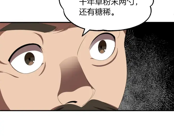 漫画《法师家族的恶少小儿子》第7话 魔力的来源第140张图