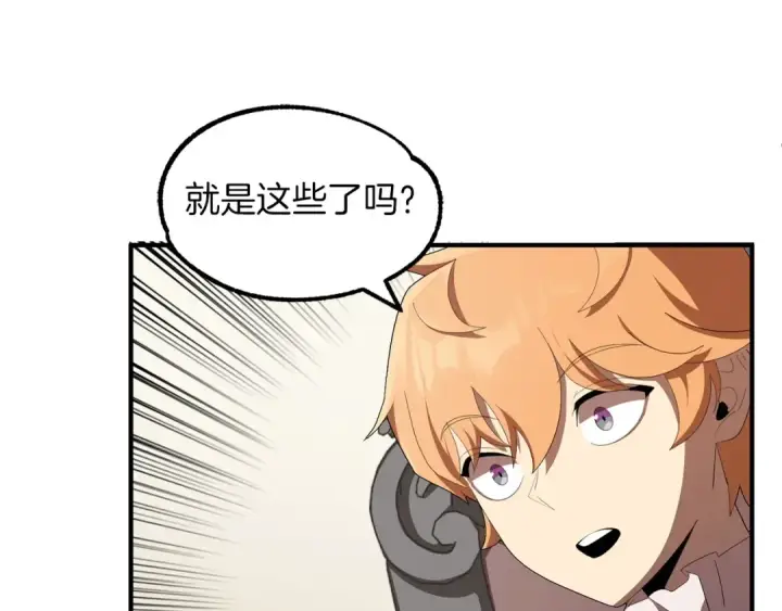 漫画《法师家族的恶少小儿子》第7话 魔力的来源第141张图