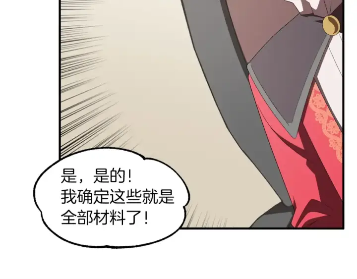 漫画《法师家族的恶少小儿子》第7话 魔力的来源第142张图