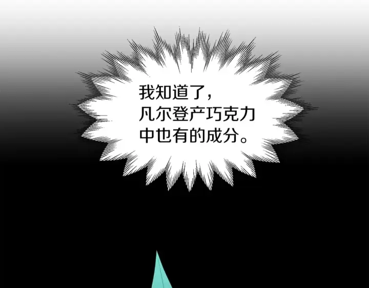 漫画《法师家族的恶少小儿子》第7话 魔力的来源第143张图