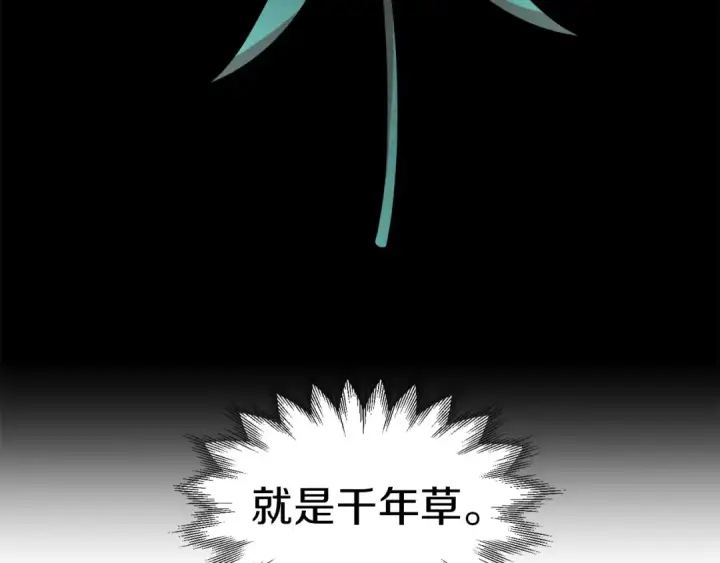 漫画《法师家族的恶少小儿子》第7话 魔力的来源第145张图