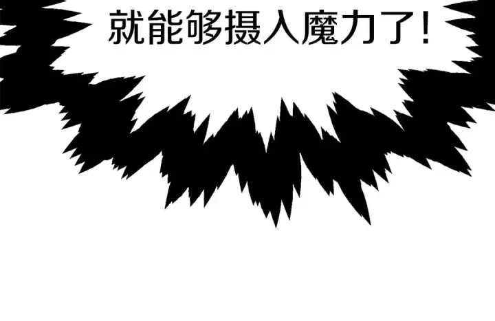 漫画《法师家族的恶少小儿子》第7话 魔力的来源第149张图