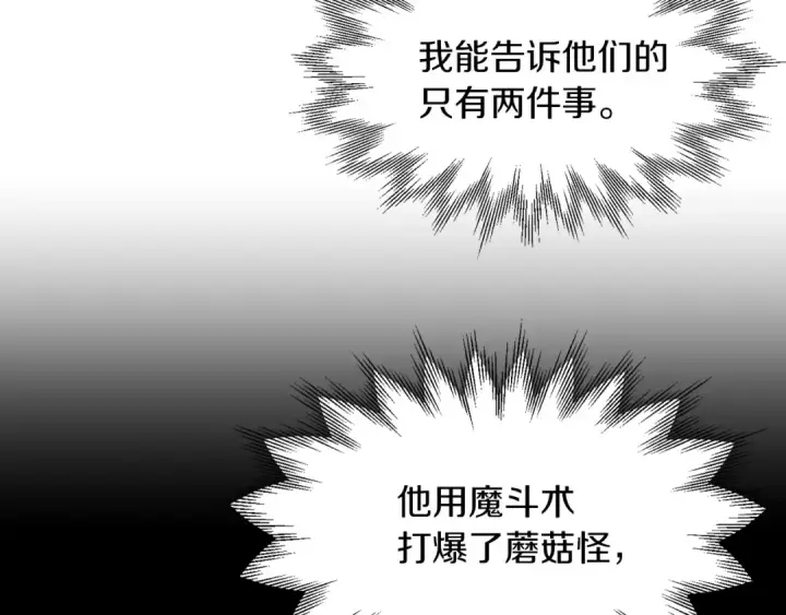 漫画《法师家族的恶少小儿子》第7话 魔力的来源第154张图