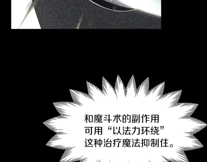 漫画《法师家族的恶少小儿子》第7话 魔力的来源第157张图