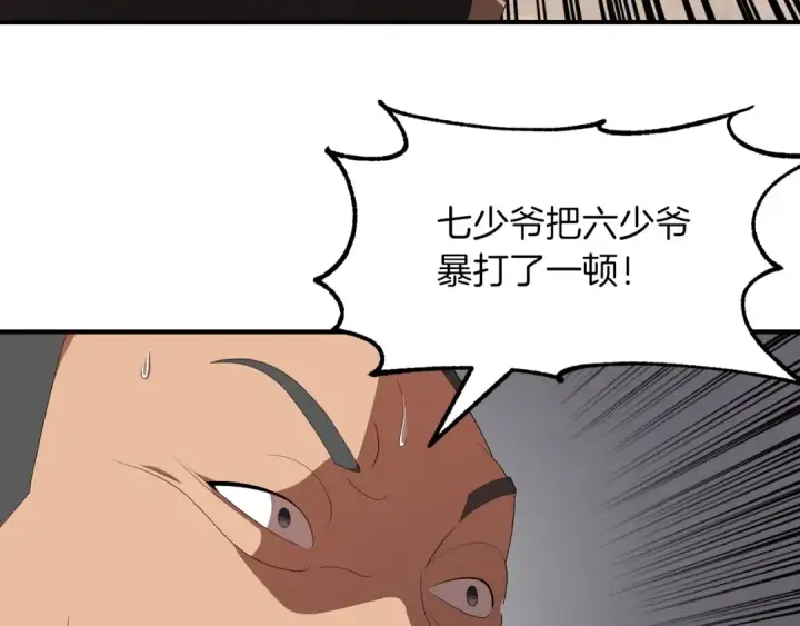 漫画《法师家族的恶少小儿子》第7话 魔力的来源第163张图