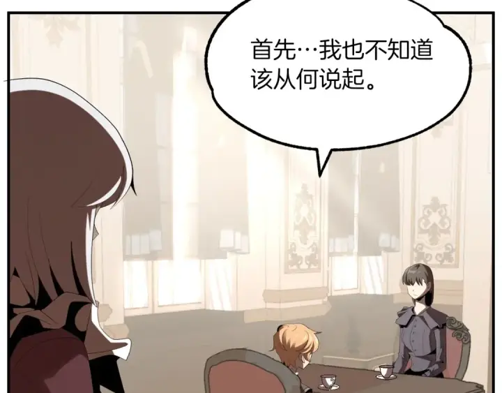 漫画《法师家族的恶少小儿子》第7话 魔力的来源第18张图