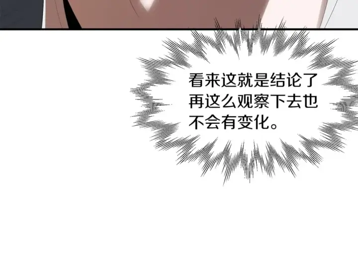 漫画《法师家族的恶少小儿子》第7话 魔力的来源第21张图